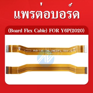 สายแพรต่อตูดชาร์จ Huawei Y6P 2020 แพรต่อบอร์ด Motherboard Flex Cable for Huawei Y6P 2020