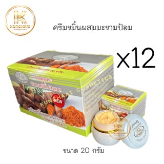 Pn ครีมขมิ้นผสมมะขาม ยกโหล (12 กล่อง) TURMERIC &amp; TAMARIND CREAM (ขมิ้นมะขาม Pn) 20 g.