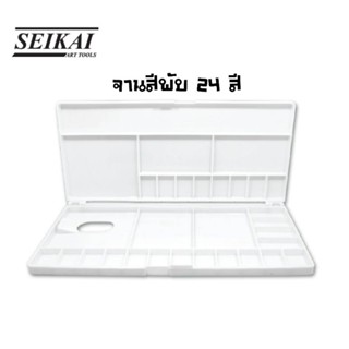 Seikai จานสีพับได้ 24 สี ถาดผสมสีพับได้