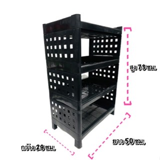 ชั้นอเนกประสงค์ ชั้นวางของพลาสติก 4 ชั้น