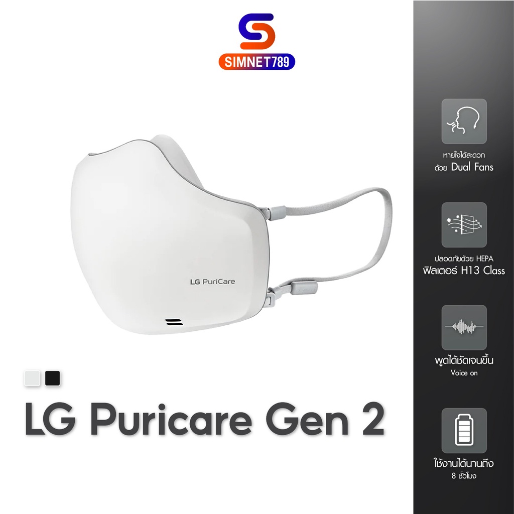 [ ของแท้ ] LG PuriCare Gen2 Mask หน้ากากฟอกอากาศ AP551AWFA แอลจี หน้ากาก กันฝุ่น PM2.5 LG mask air purifier