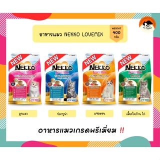 Nekko Love Mix เน็กโกะ อาหารแมวชนิดเม็ด ขนาด 400 g