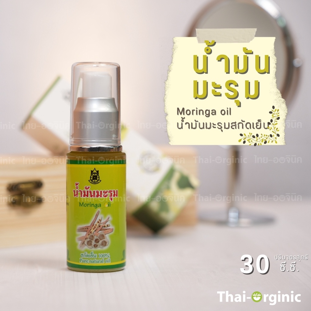 น้ำมันมะรุม สกัดเย็น 50 cc. (ปฐมอโศก) 💥มั่นใจ100% เมื่อซื้อกับผู้ผลิตโดยตรง💥