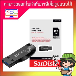 แฟลชไดร์ฟ Flash Drive SANDISK ULTRA SHIFT 128Gb USB 3.0