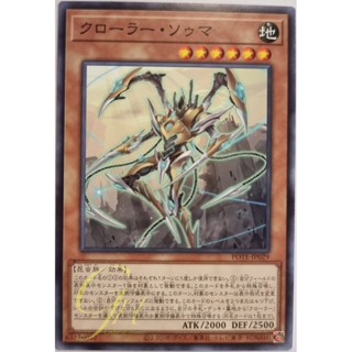 [POTE-JP029] Krawler Soma (Common)