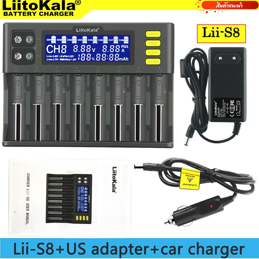 LiitoKala Lii-S8 เครื่องชาร์จแบตเตอรี่ Li-Ion 3.7V NiMH 1.2V Li-FePO4