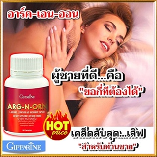 สู้ไม่ถอยGiffarineอาร์ก-เอน-ออร์นบำรุงร่างกายเสริมสมรรถภาพ/1กระปุก/บรรจุ60แคปซูล/รหัส41020💦aPOrN