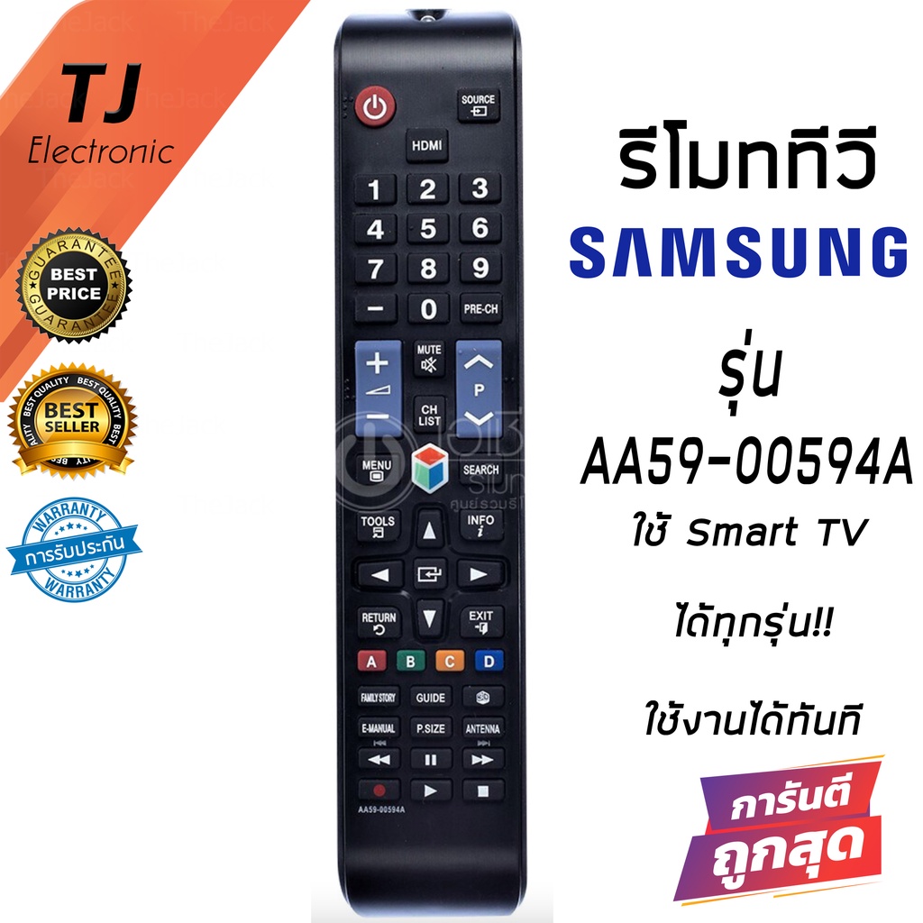 รีโมทสมาร์ททีวี 3D ซัมซุง Samsung (ใช้ได้ทุกรุ่นที่รีโมทเหมือนกัน) มีปุ่มSMART HUB รุ่น AA59-00594A (Remote For Samsung)