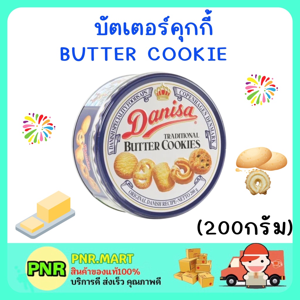 PNR.mart (200G) Danisa cookie butter คุกกี้เดนิสา บัตเตอร์คุกกี้ เนยสด คุ้กกี้ ขนมกินเล่น งานเลี้ยง 