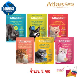 Atlas Cat อาหารเปียกแมว เนื้อปลาชิ้นใหญ่ ไม่ใส่สารปรุงแต่ง ขนาด 70 g { แพ็คเกจใหม่ } จำนวน 12 ซอง