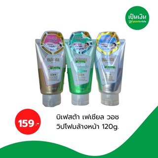 Bifesta facial wash 120g. บิเฟสต้า เฟเชียล วอช วิปโฟม120 กรัม