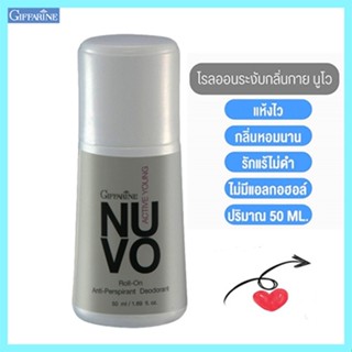 หอมจึ้งโรลออนลูกกลิ้งกิฟฟารีนNuvo นูโว หอมละมุนสดชื่น/รหัส22702/จำนวน1กระปุก/50มล.💕สินค้าของแท้