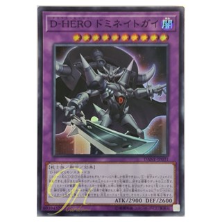 [DANE-JP031] Destiny HERO - Dominance (Super Rare)