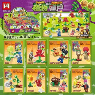 เลโก้มินิฟิก MG255 ชุด Zombie Plant 8 แบบ