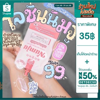 ส่งฟรี!!84฿เก็บโค้ดหน้าร้าน+DETDEC50 ครีมนัมจู NUMJU ครีมผิวขาว สูตรลับจากเกาหลี หัวเชื้อเข้มข้นของแท้💯