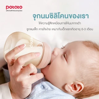Potato ขวดนมสีชา PPSU คอกว้างพร้อมจุกนมซิลิโคน วัสดุPPSU ทรงน้องหมีสุดน่ารัก ขนาด 120ml -160ml (SU5086)