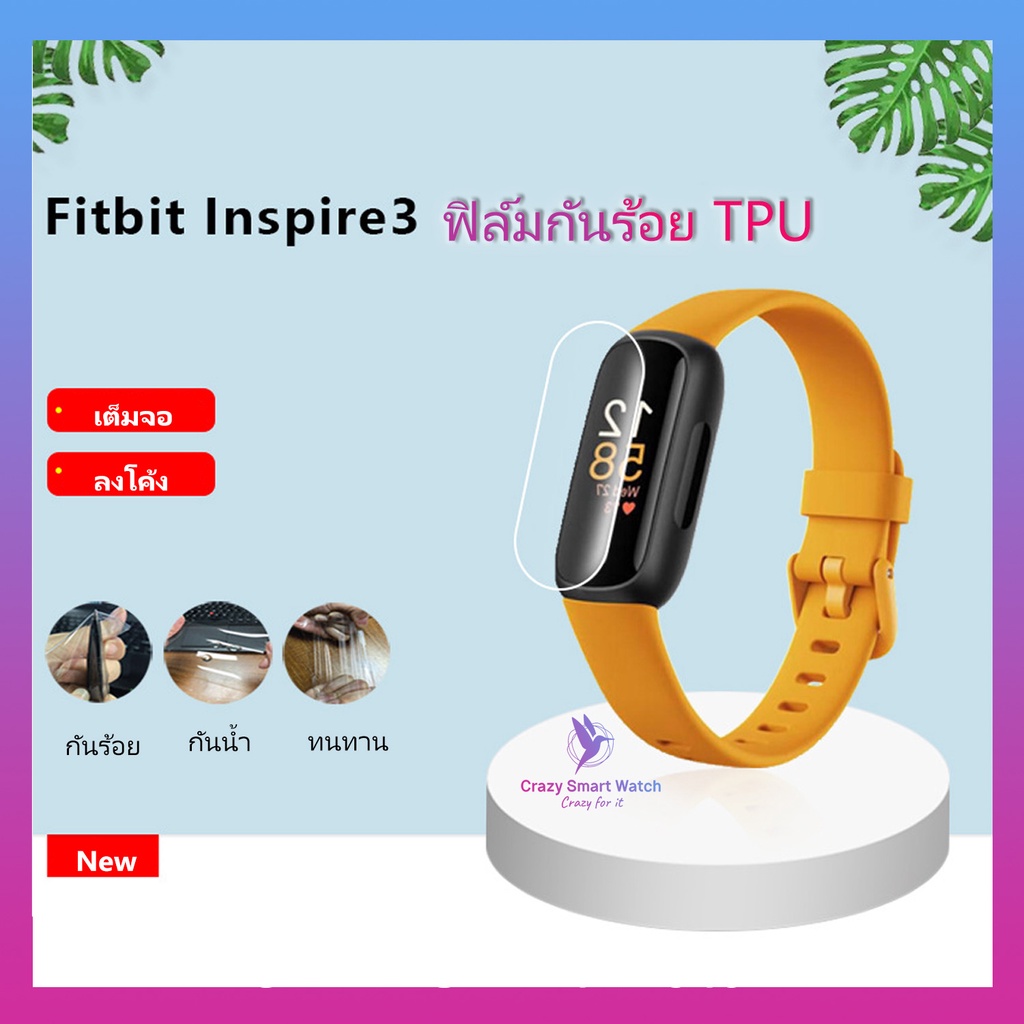 พร้อมส่ง ฟิล์มกันรอย เต็มจอ ลงโค้ง TPU สำหรับ Fitbit Inspire3 ฟิล์มHD TPU fitbit inspire 3