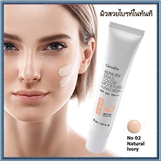 โลชั่นกันแดดGiffarineรีแพรี่สเนลSPF50+PA+++สี02(ผิวขาวเหลือง)เนื้อบางเบาซึมซาบเร็ว/1กล่อง/รหัส10112/ปริมาณ30มล.💕ฆSJai