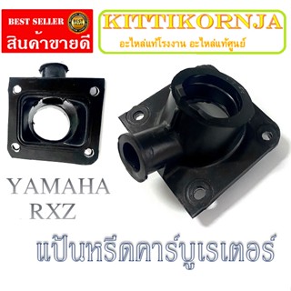 ยางแป้นหรีด แป้นหรีดคาร์บู แป้นหรีดคาบิว yamaha rxz ใส่ได้เลย ตรงรุ่น