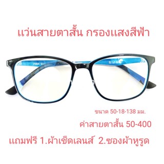 แว่นสายตาสั้น กรองแสงสีฟ้า BlueBlock ทรงเหลี่ยม TR90 7394A ชาย หญิง