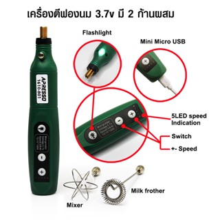 เครื่องตีฟองนม Apresso USB ชาร์ต 3.7V 9000-20000rpm 1610-801