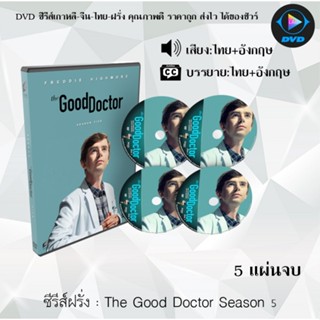 ซีรีส์ฝรั่ง The Good Doctor Season 5 คุณหมอฟ้าประทาน ปี 5 : 5 แผ่นจบ (พากย์ไทย+ซับไทย)