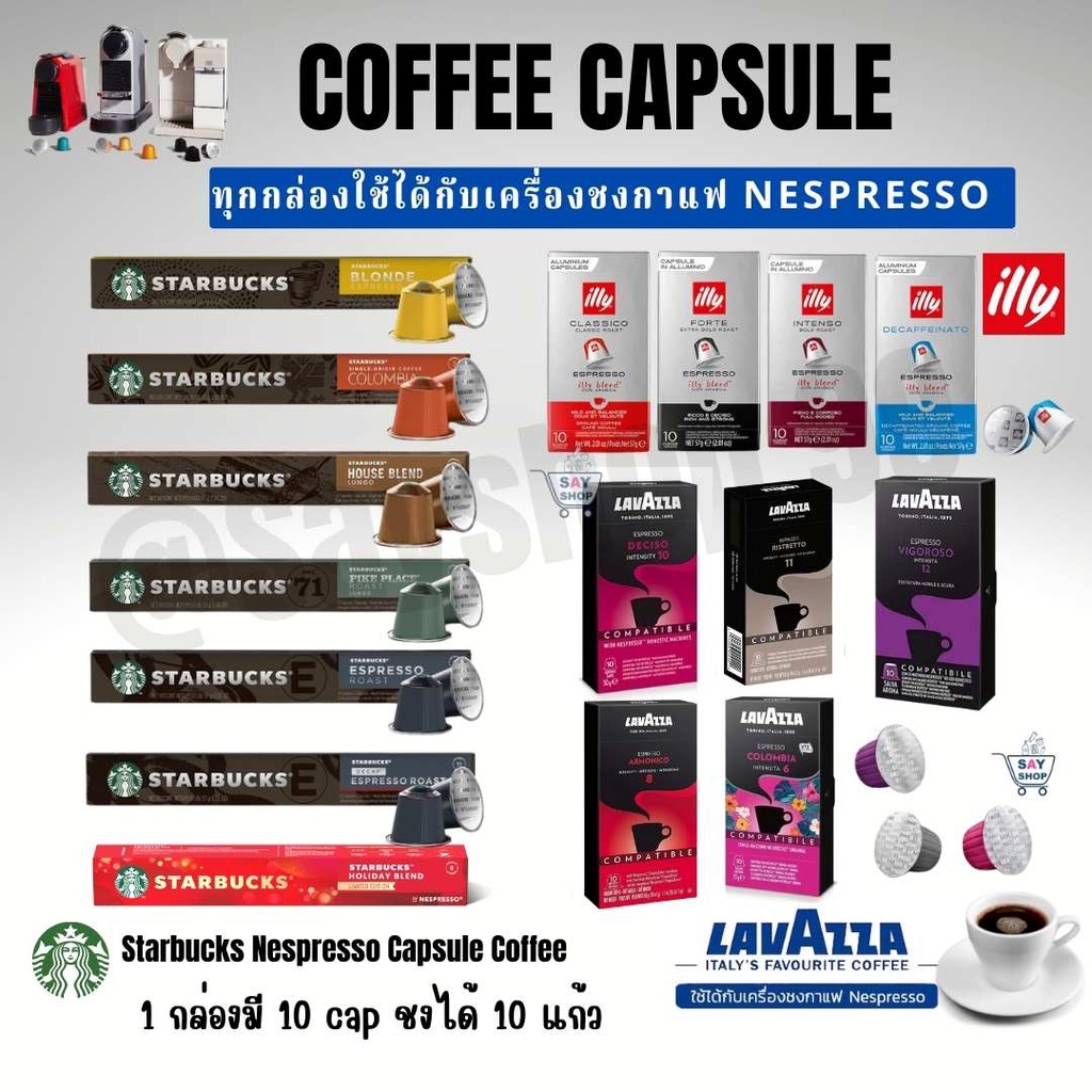 🔥ล๊อตใหม่🔥กาแฟแคปซูล สตาร์บัคส์ Starbucks capsule Nespressoแท้ แคปซูลสตาบัคส์🇨🇭Made in Switzerland🇨🇭 ถูกที่สุด📌พร้อมส่ง📮