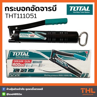 TOTAL กระบอกอัดจารบี 400 cc และสายอ่อน รุ่น TH111051 Grease Gun