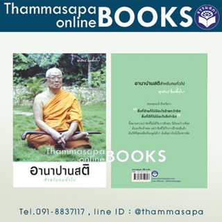 หนังสือ อานาปานสติ สำหรับคนทั่วไป