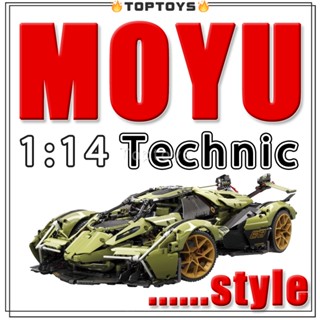 ⚡มีสินค้า⚡[TOPTOYS] Moyu 1:14 Technic McLaren /Bugatti /Lamborghini บล็อคตัวต่อโมเดลรถยนต์ ของเล่นสําหรับเด็กผู้ชาย ของขวัญ