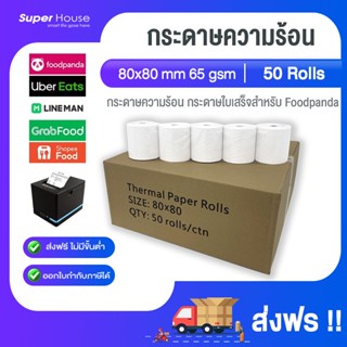 [จัดส่งฟรี] กระดาษความร้อน กระดาษใบเสร็จ 80x80mm 65gsm 1กล่อง 50 ม้วน P80-50