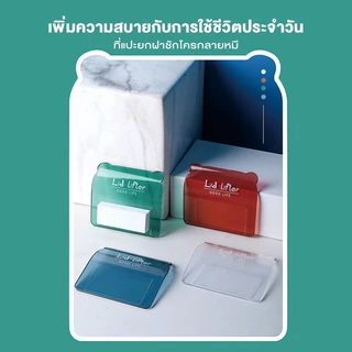 🧸ที่จับฝารองนั่งชักโครก ที่ยกฝาชักโครก ตัวช่วยเปิดฝาชักโครก ติดแน่นทนทานแข็งแรง🧸