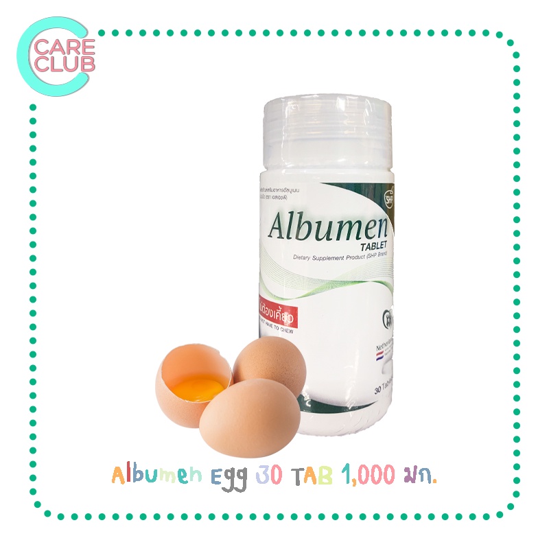Albumen Egg 30 TAB  อัลบูมิน ไข่ขาว ชนิดเม็ด ไม่ต้องเคี้ยว 1,000 มก. 30 เม็ด นำเข้าจากเนเธอแลนด์