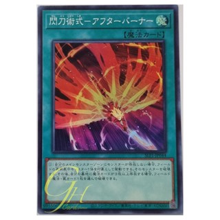 Yugioh [SLF1-JP044] Sky Striker Maneuver - Afterburners! (Super Rare)