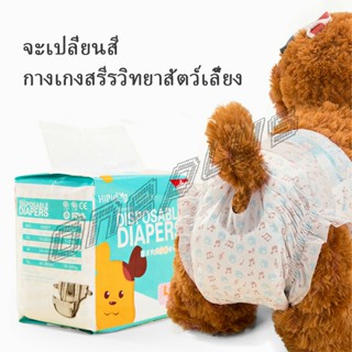 OnePlus [A685] แพมเพิสสุนัข ผ้าอ้อมสัตว์เลี้ยง ชาย หญิง  ผ้าอนามัยสุนัข Dog Diaper (1ห่อ=10ชิ้น) Dog Diaper