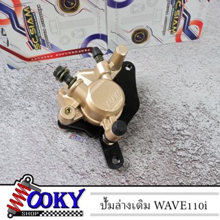 ปั้มล่างเดิม WAVE110-i,WAVE125-i NEW