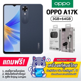 Oppo A17K (3+64GB) แสกนลายนิ้วมือด้านข้างได้ กันน้ำ / ชิป Helio G35 / แบต 5000 mAh [รับประกันศูนย์ไทย 1 ปี]