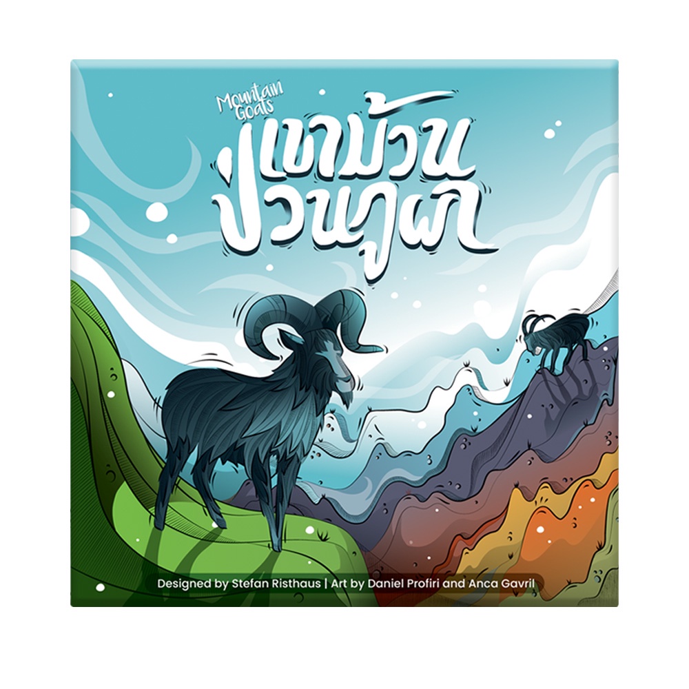 Mountain Goats เขาม้วนป่วนภูผา TH - Board Game บอร์ดเกม - Tower Tactic Games ทาวเวอร์ แทคติก เกม