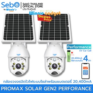 [ ขายส่ง ] SebO Maru Promax Solar GEN2 กล้องวงจรปิด ใช้ระบบ Wi-Fiเพิ่มแบต 18000mA ใช้งานได้ยวนาน 4  เท่า