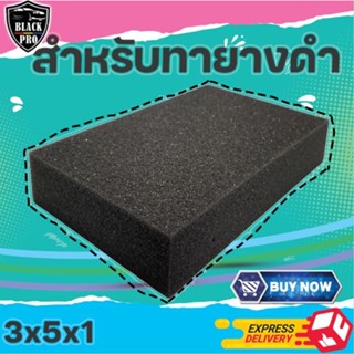 ฟองน้ำเช็ดยางรถยนต์ ราคาโรงงาน เหนียว  ขนาด7x12x2.5cm