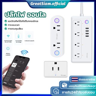 [ความปลอดภัย]SinLegoo SinleSmart Plug ปลั๊กอัจฉริยะ  ปลั๊กไฟ ปลั๊กพ่วง ปลั๊ก 3 ตา ปลั๊กไฟusb  ปลั๊กสายต่อพ่วง