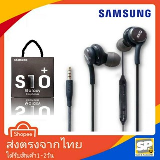 หูฟัง Samsung AKG รุ่น S10 ของแท้ เสียงดีมาก มีไมค์ คุยสายได้ เบสชัด S7 S8 S9 Note8 Note9 A30S A20S A50 A70 A51 A71