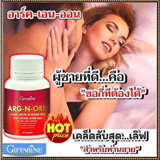 สู้ไม่ถอยGiffarineอาร์ก-เอน-ออร์นบำรุงร่างกายเสริมสมรรถภาพ/จำนวน1กระปุก/บรรจุ60แคปซูล/รหัส41020🌺M97n