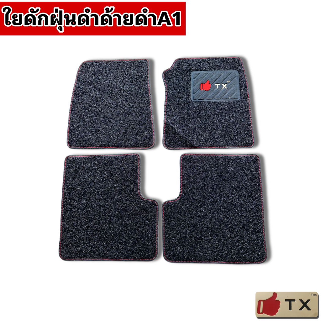 Sienta ใยเสริมเพิ่มความทน ใยดักฝุ่น 4 ชิ้น1ชุด(เสริมบนพรม) พร้อมตัวล็อค ตรงรุ่น Sienta