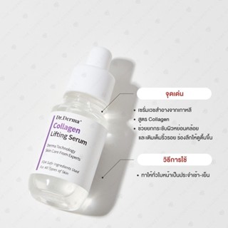 DR.DERMA Collagen Lifting Serum เซรั่ม Dr.Derma+ สูตร Collagen Lifting Serum ขนาด 35ml.