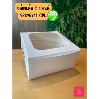 กล่องเค้ก 3 ปอนด์ อาร์ตการ์ดขาว (10ใบ/แพ็ค)