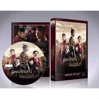 ซีรี่ย์เกาหลี ตำราลักษณ์ ลิขิตบัลลังก์ The Kings Face DVD 6 แผ่นจบ.(พากย์ไทย/ซับไทย)