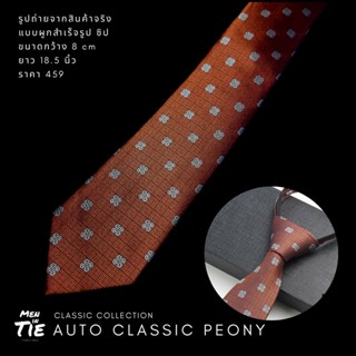 MEN IN TIE เนคไทแบบสำเร็จรูปลายดอกไม้ หน้ากว้าง 8 cm รุ่น Copper Peony - auto