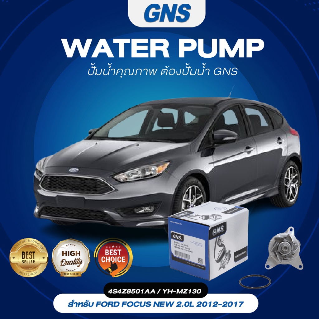 ปั๊มน้ำ,ปั๊มน้ำรถยนต์ GNS FORD รุ่น FOCUS NEW 2.0L 2012-2017 (4S4Z8501AA,YH-MZ130)