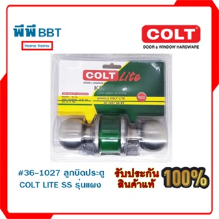 #36-1027 ลูกบิดประตู COLT LITE SS รุ่นแผง